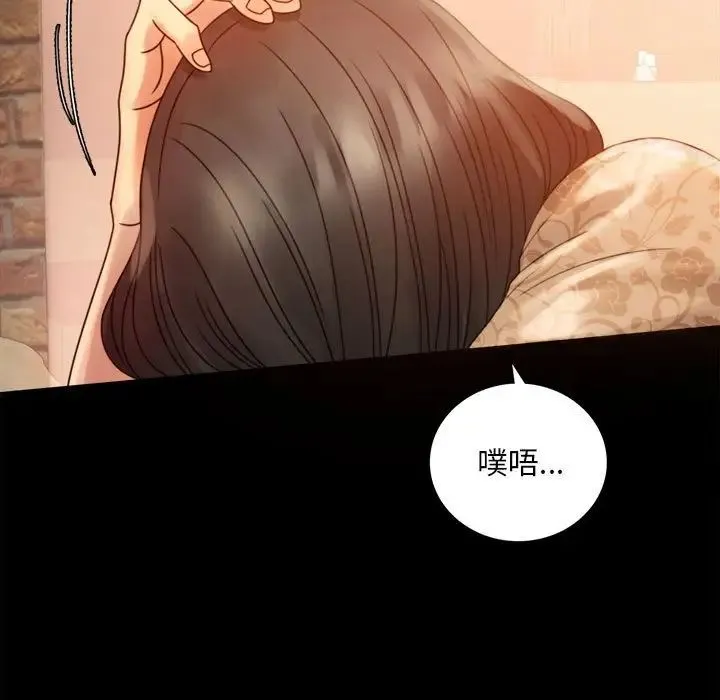 背叛的开始 第4話 第98页
