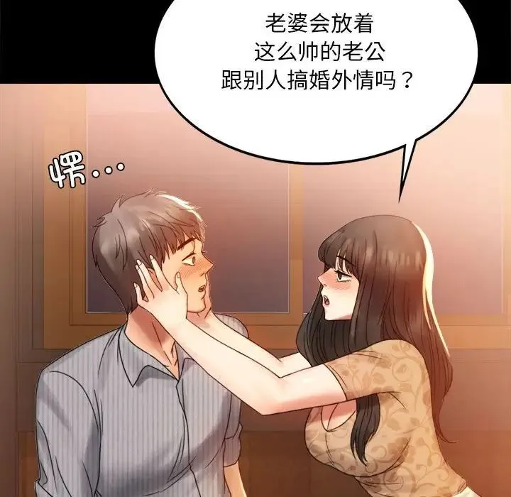 背叛的开始 第4話 第110页