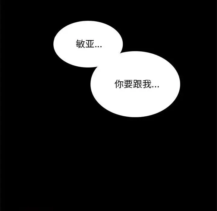 背叛的开始 第4話 第136页