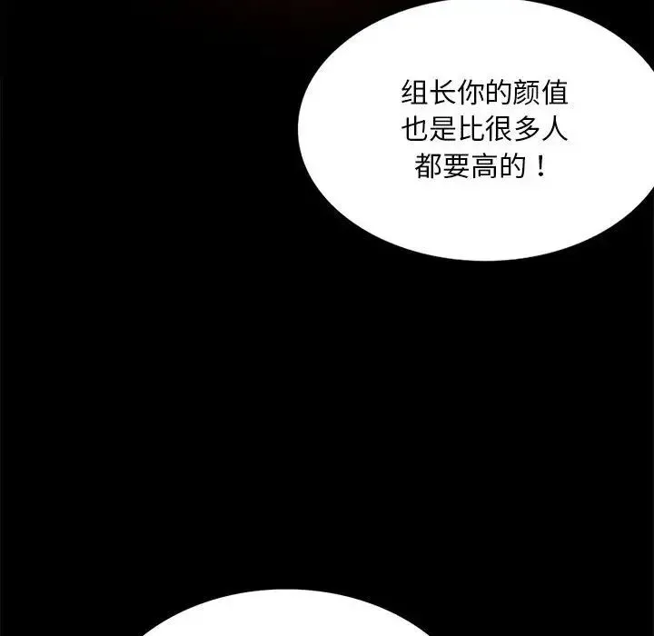 背叛的开始 第4話 第114页