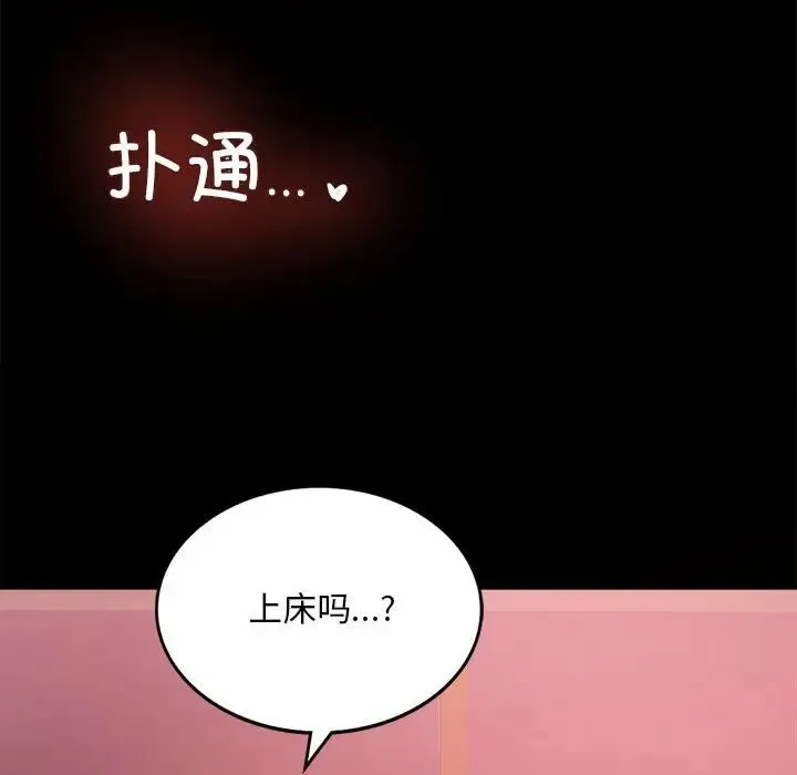 背叛的开始 第4話 第137页