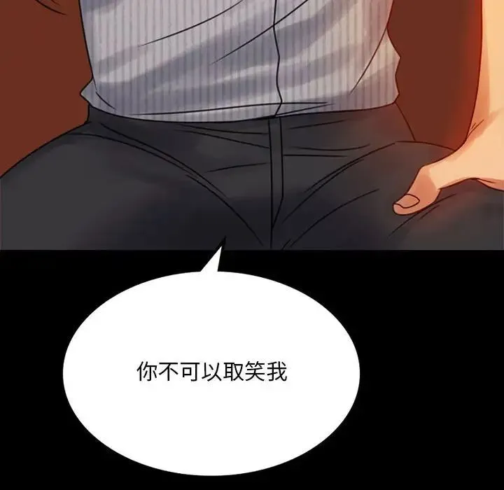 背叛的开始 第4話 第79页