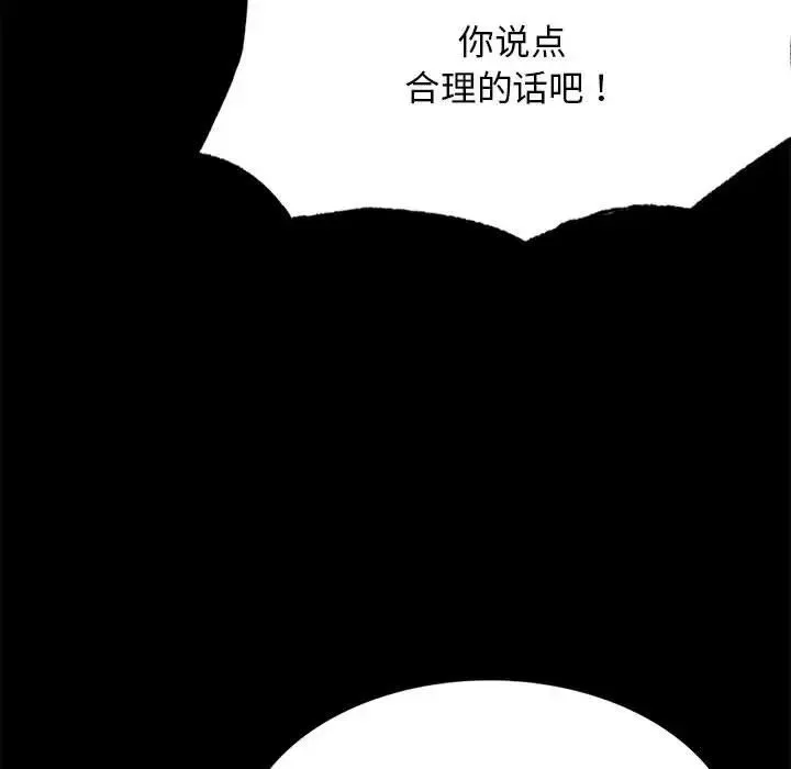 背叛的开始 第4話 第109页