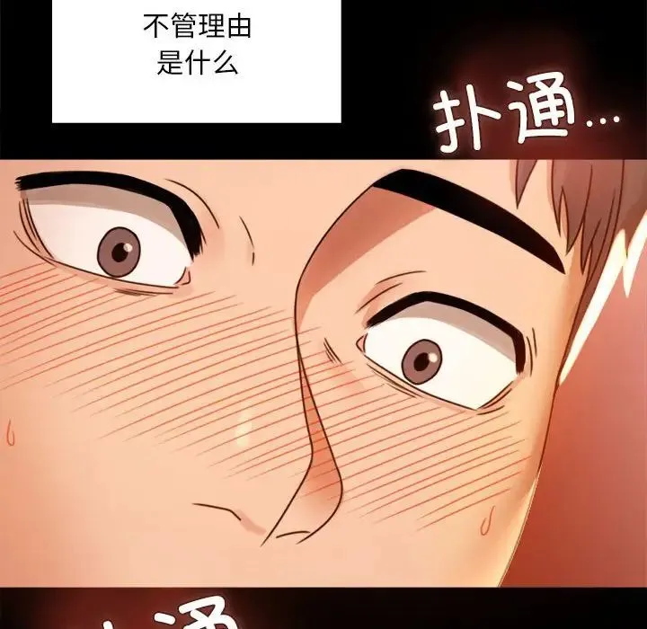背叛的开始 第4話 第134页