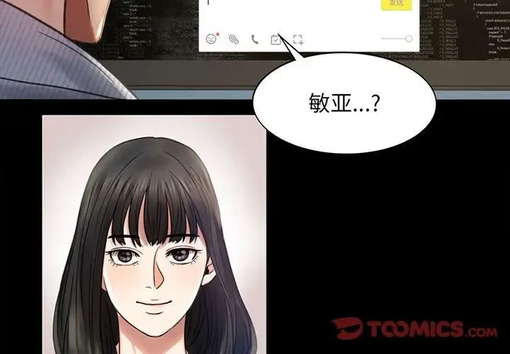 背叛的开始 第4話 第3页