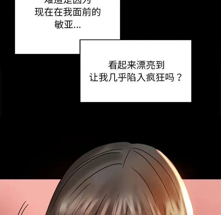 背叛的开始 第4話 第131页