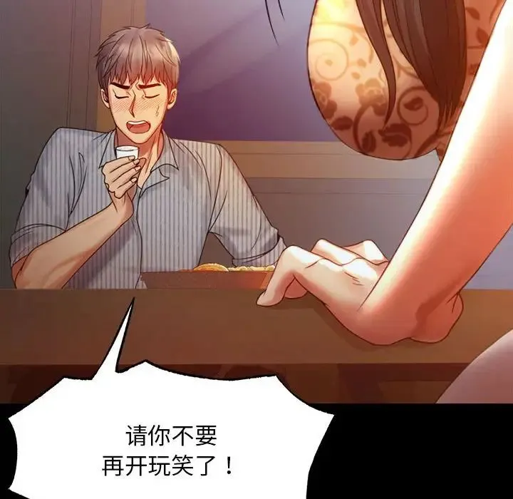 背叛的开始 第4話 第63页