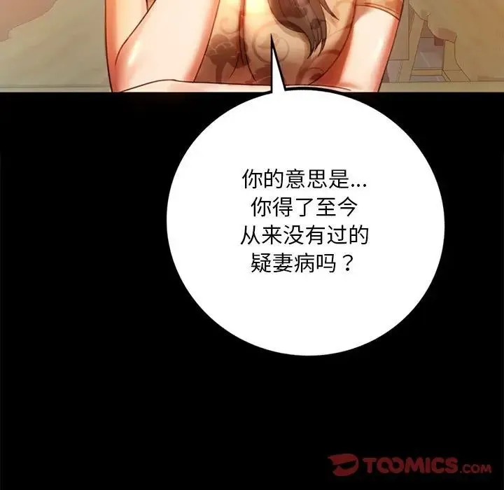 背叛的开始 第4話 第84页