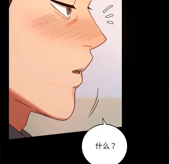 背叛的开始 第4話 第100页