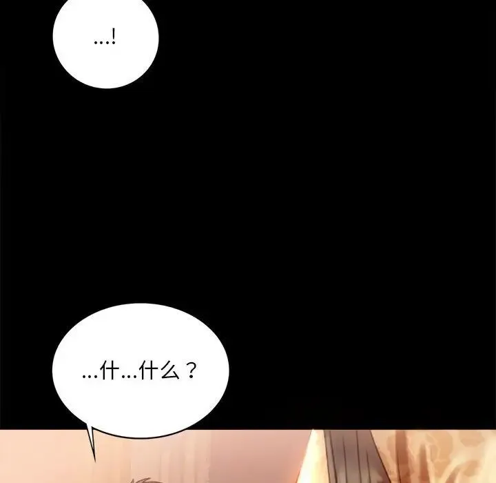 背叛的开始 第4話 第105页