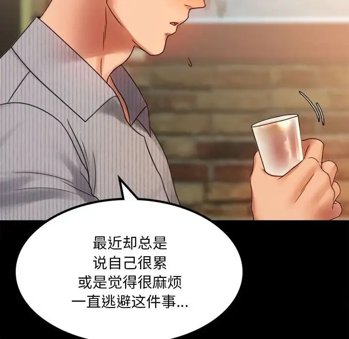 背叛的开始 第4話 第93页