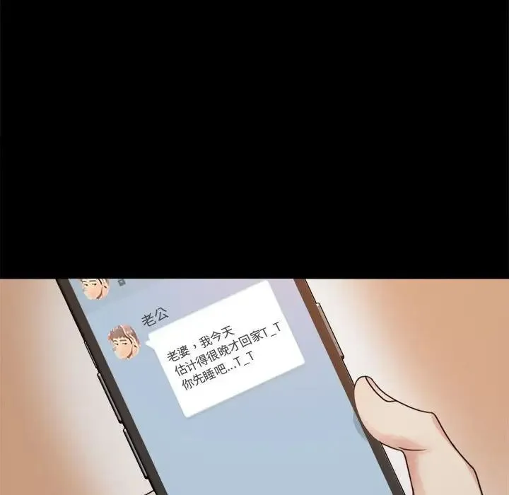 背叛的开始 第4話 第147页