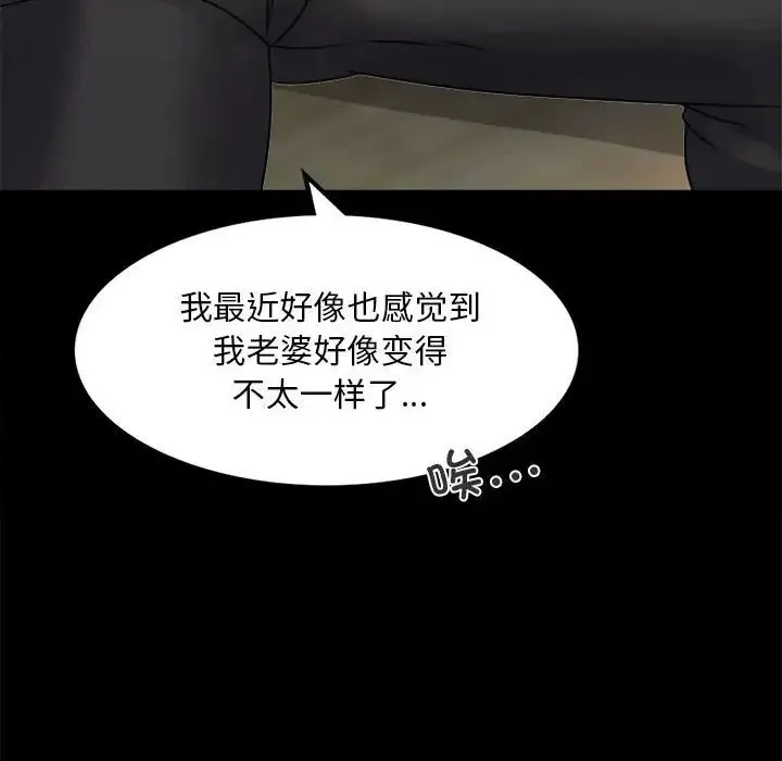 背叛的开始 第4話 第91页