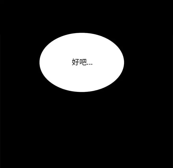 背叛的开始 第4話 第76页