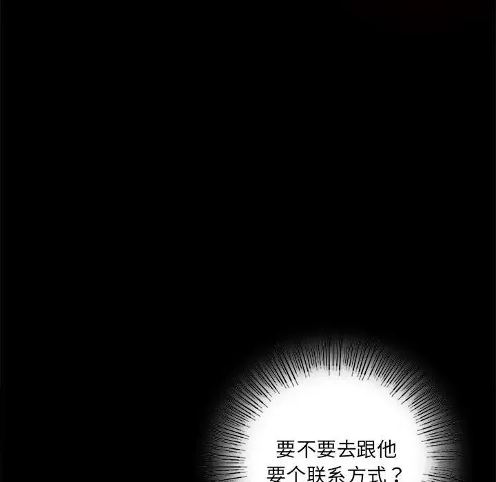 背叛的开始 第4話 第39页