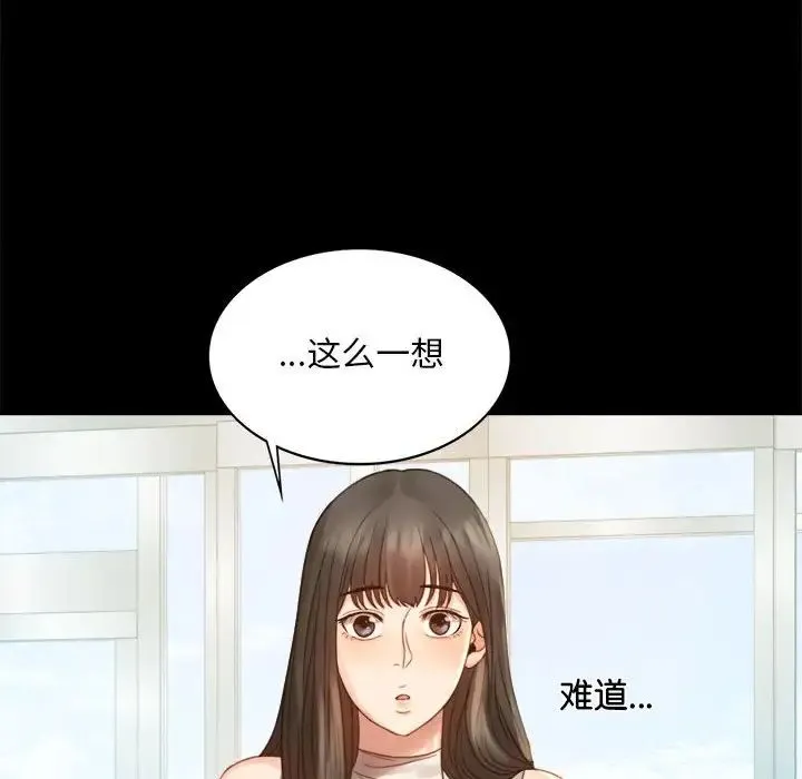 背叛的开始 第4話 第47页