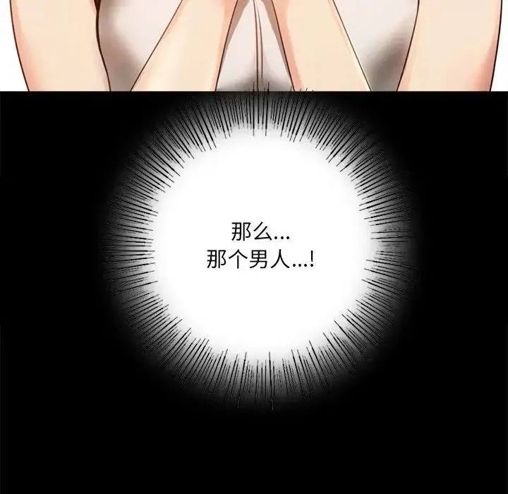 背叛的开始 第4話 第51页