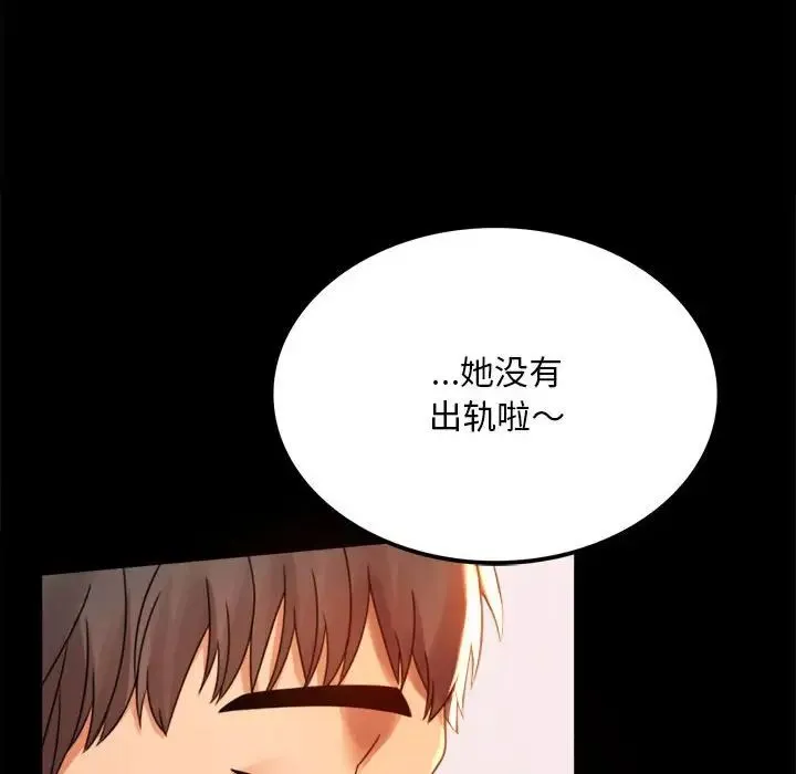 背叛的开始 第4話 第99页