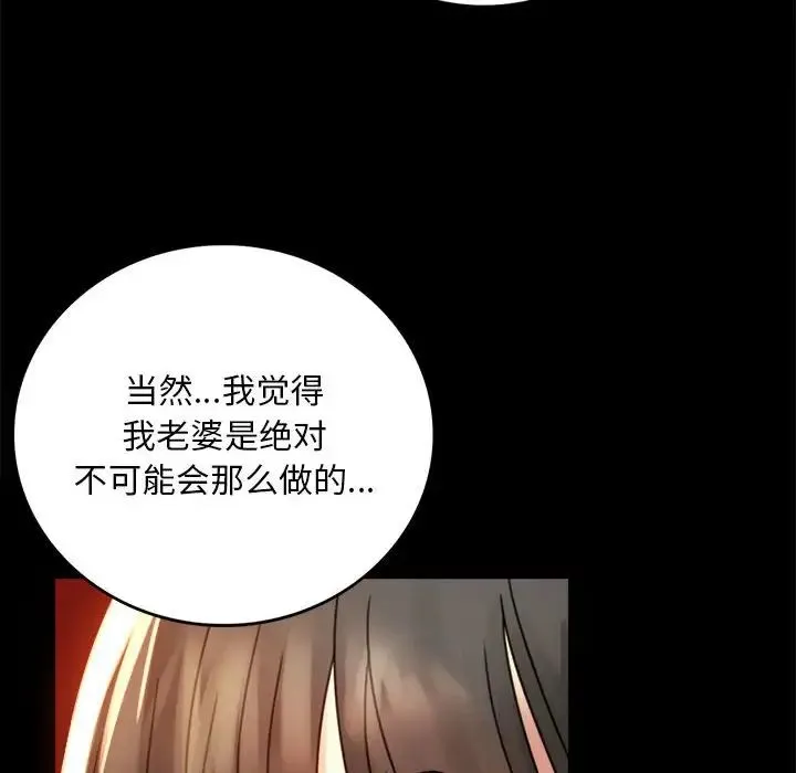 背叛的开始 第4話 第87页