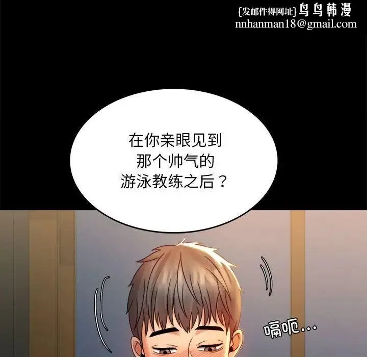 背叛的开始 第4話 第85页