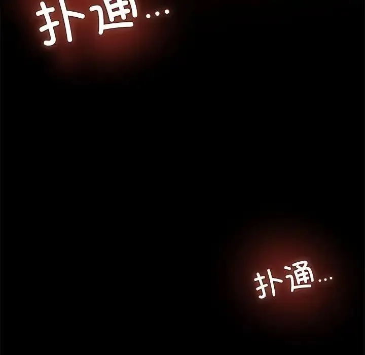 背叛的开始 第4話 第135页