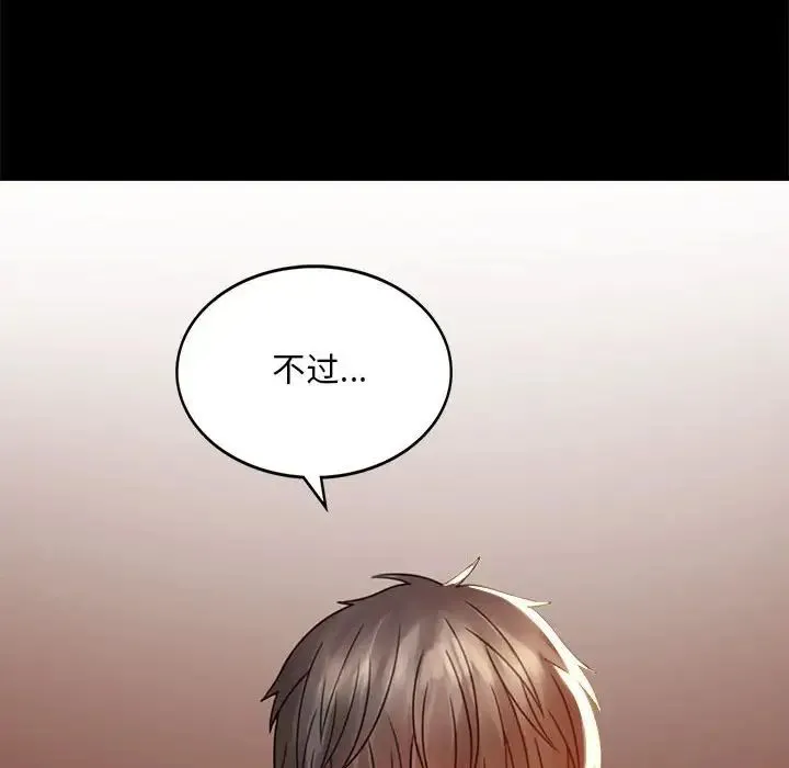 背叛的开始 第4話 第77页