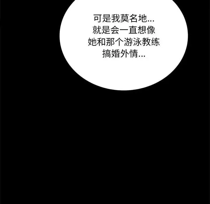 背叛的开始 第4話 第89页