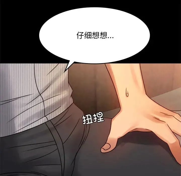 背叛的开始 第4話 第90页