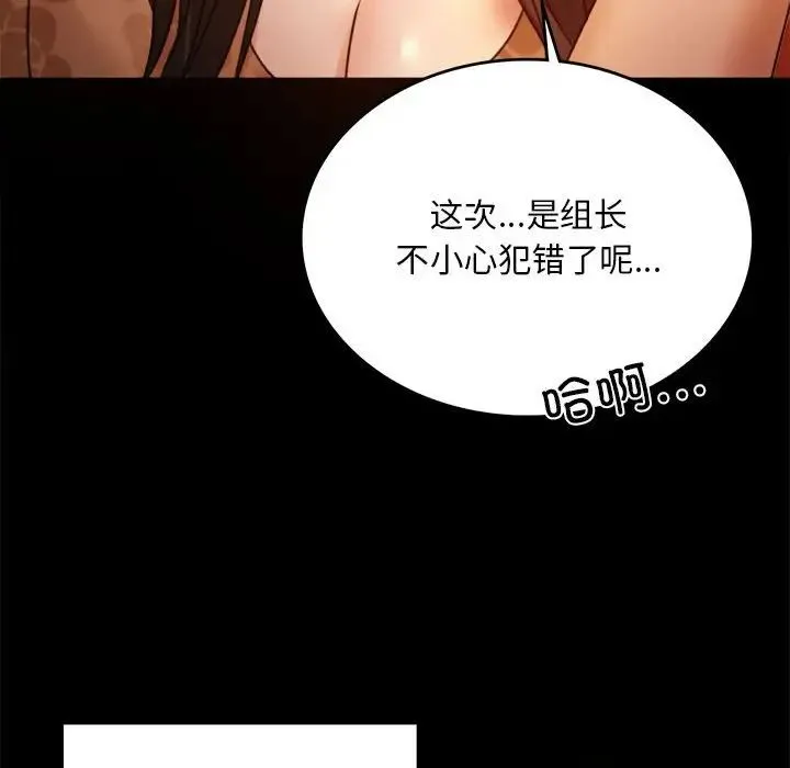 背叛的开始 第4話 第133页