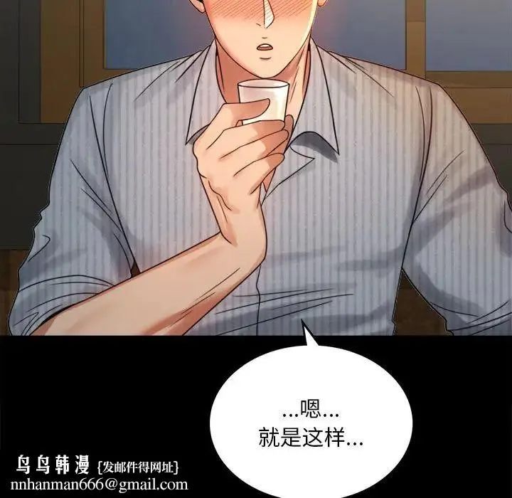 背叛的开始 第4話 第86页