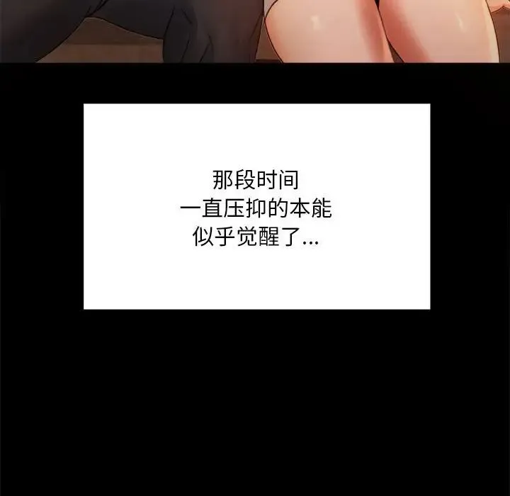 背叛的开始 第4話 第139页