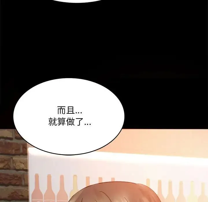 背叛的开始 第4話 第94页