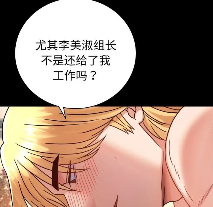 背叛的开始 第64話 第76页