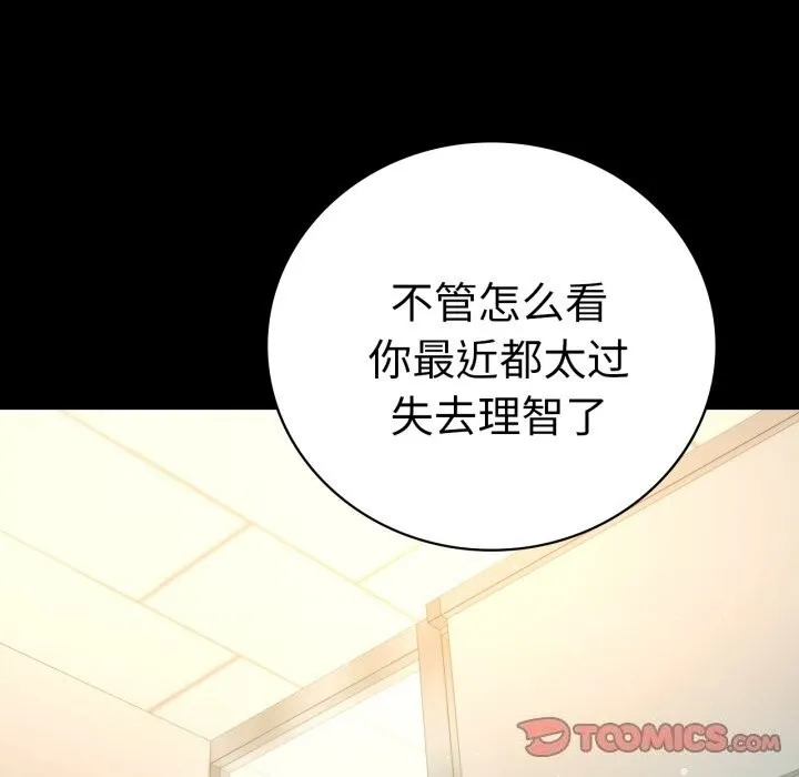 背叛的开始 第64話 第39页