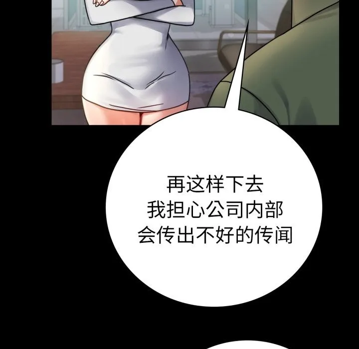 背叛的开始 第64話 第44页