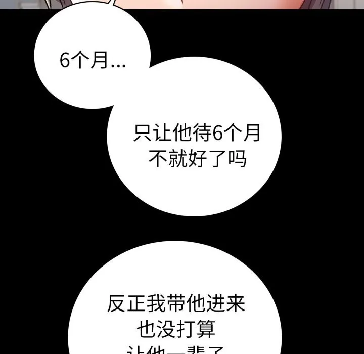 背叛的开始 第64話 第46页