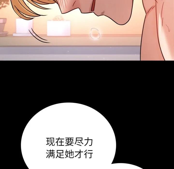 背叛的开始 第64話 第77页