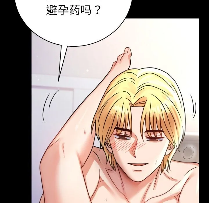 背叛的开始 第64話 第95页