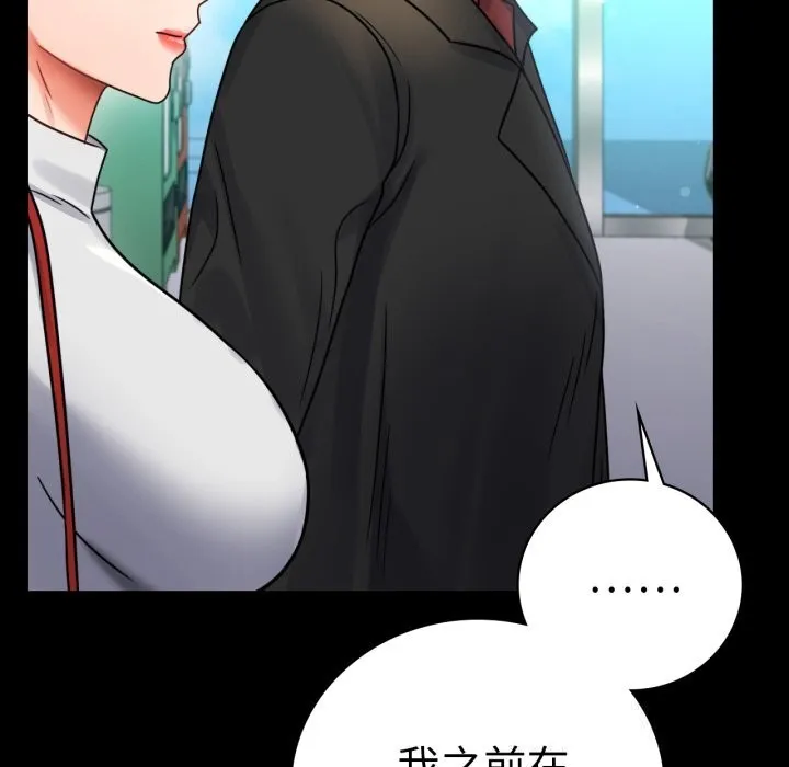 背叛的开始 第64話 第27页