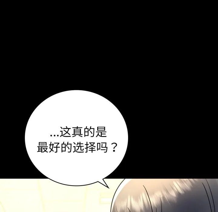 背叛的开始 第64話 第139页