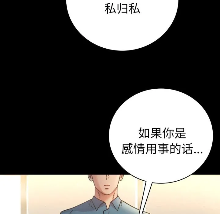 背叛的开始 第64話 第148页