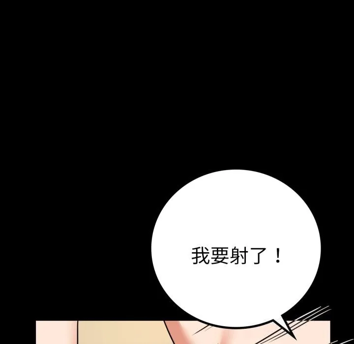 背叛的开始 第64話 第107页