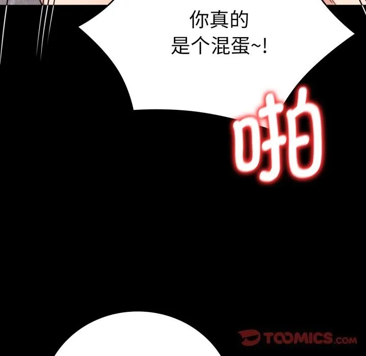 背叛的开始 第64話 第66页