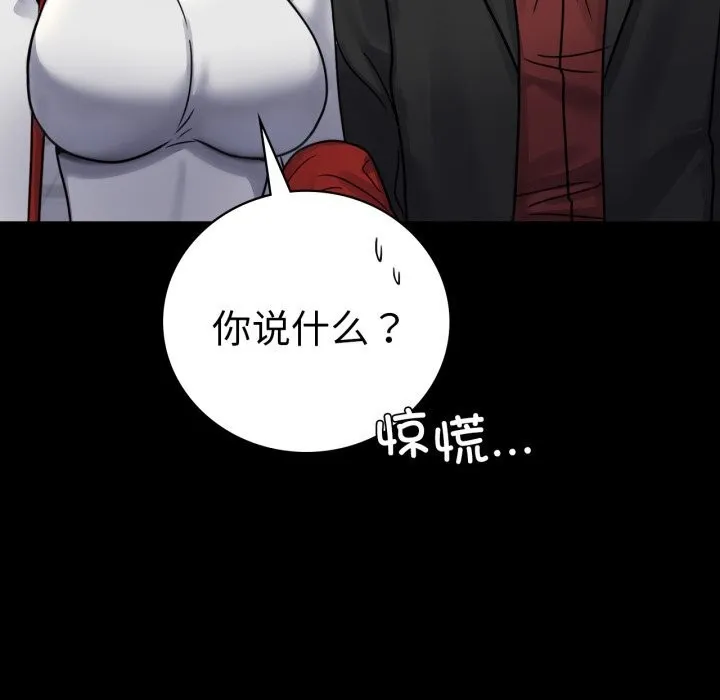 背叛的开始 第64話 第34页