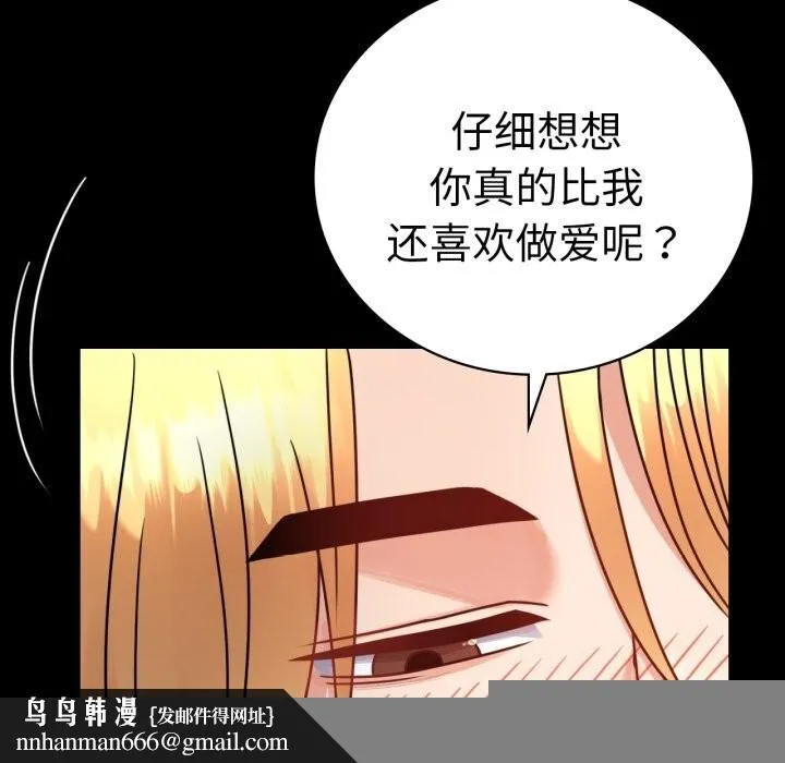 背叛的开始 第64話 第85页
