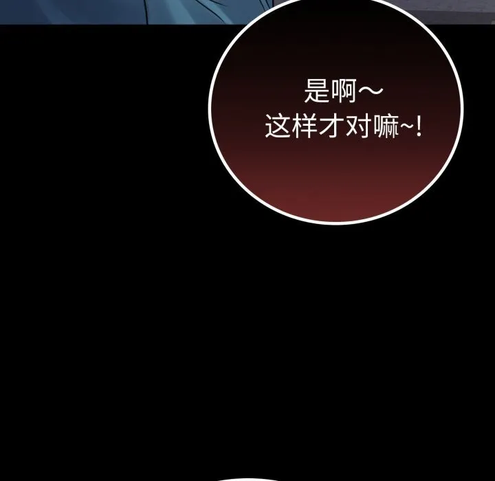 背叛的开始 第64話 第160页