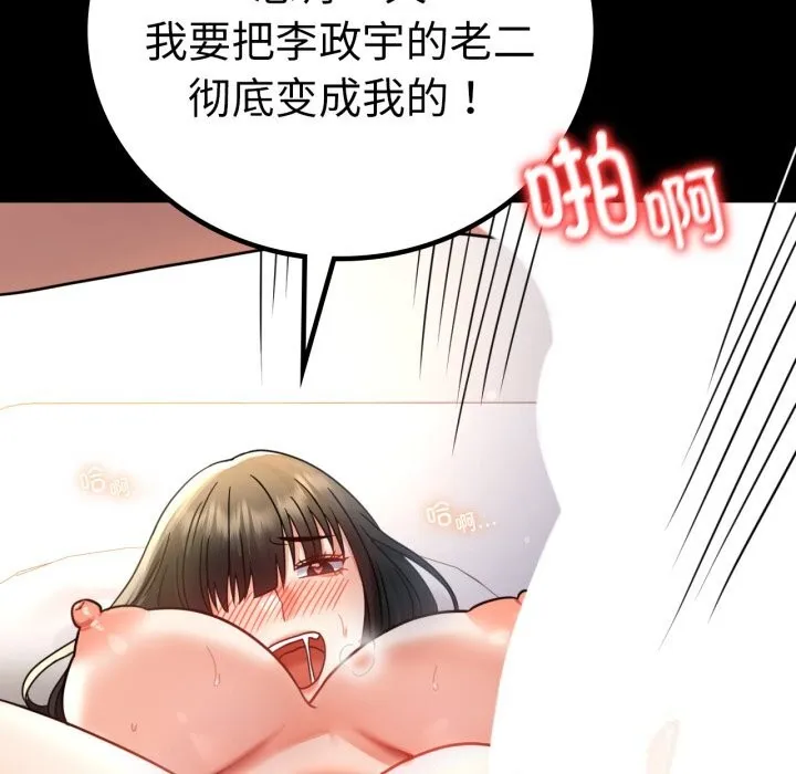 背叛的开始 第64話 第83页
