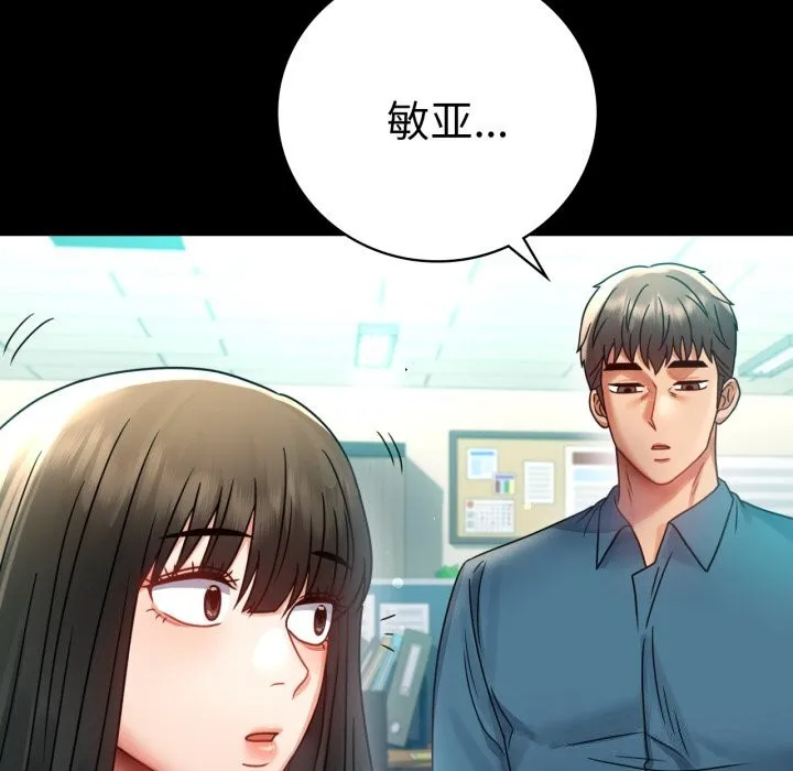 背叛的开始 第64話 第121页
