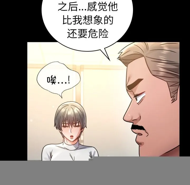 背叛的开始 第64話 第43页