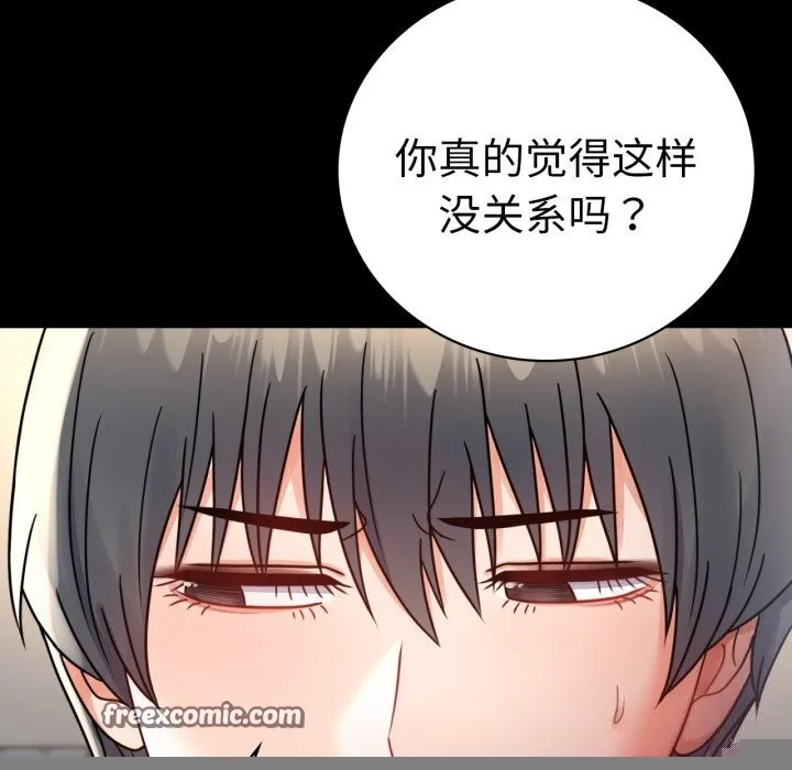背叛的开始 第64話 第45页